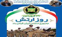 پیام تبریک رییس دانشگاه علوم پزشکی فسا و مسوول دفتر نهاد مقام معظم رهبری در دانشگاه بمناسبت روز ارتش